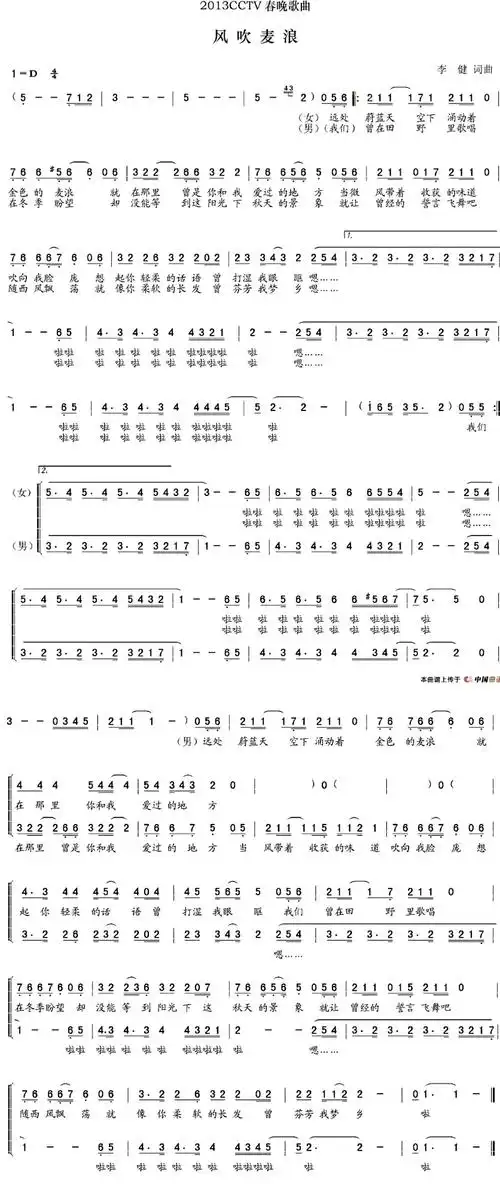 《风吹麦浪》_歌谱简谱_歌词简介_曲谱资料