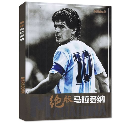 【绝版马拉多纳】足球周刊杂志2021年增刊 马拉多纳纪念画册 缅怀球王
