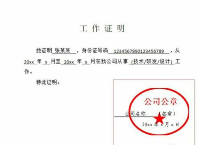 学生寒暑假在外打工的打工证明怎么写?