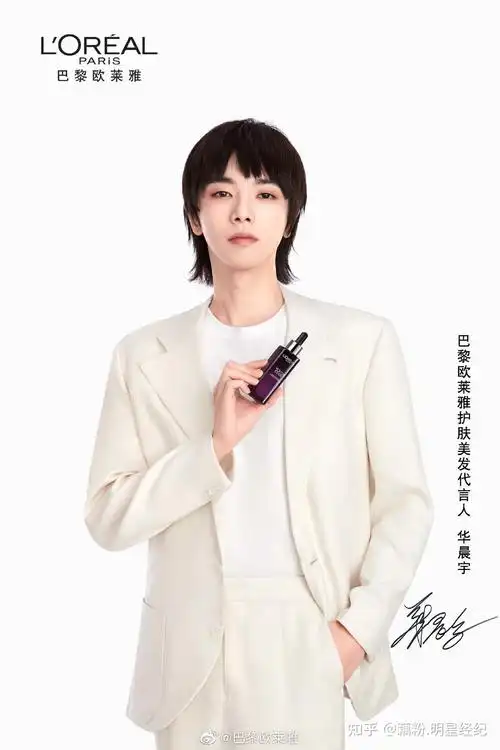 华晨宇成为巴黎欧莱雅护肤美发代言人华晨宇商业演出广告代言推荐