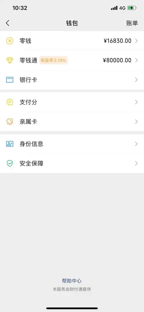哪位老哥微信零钱有2000左右的帮个忙截个图谢谢