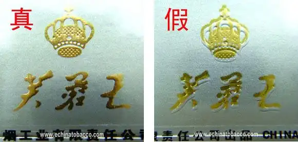 警语标识调整后"芙蓉王(硬)"真假鉴别