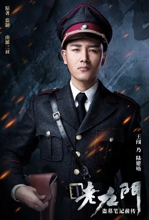 老九门人物角色海报图片热门电视剧海报图片