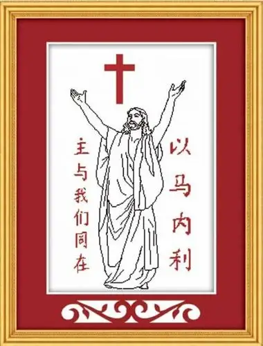 婀娜多姿十字绣以马内利yhd0352