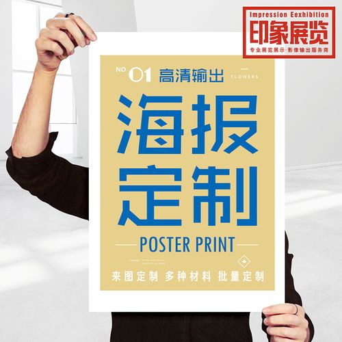 宣传展架画面广告喷绘写真贴纸海报定制打印制作户外背胶单透贴