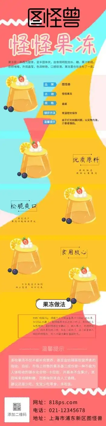 果冻详情页蓝粉色卡通