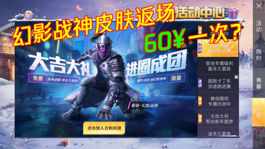 蓝少和平精英幻影战神系列军需再次返场60元一次是亏还是赚