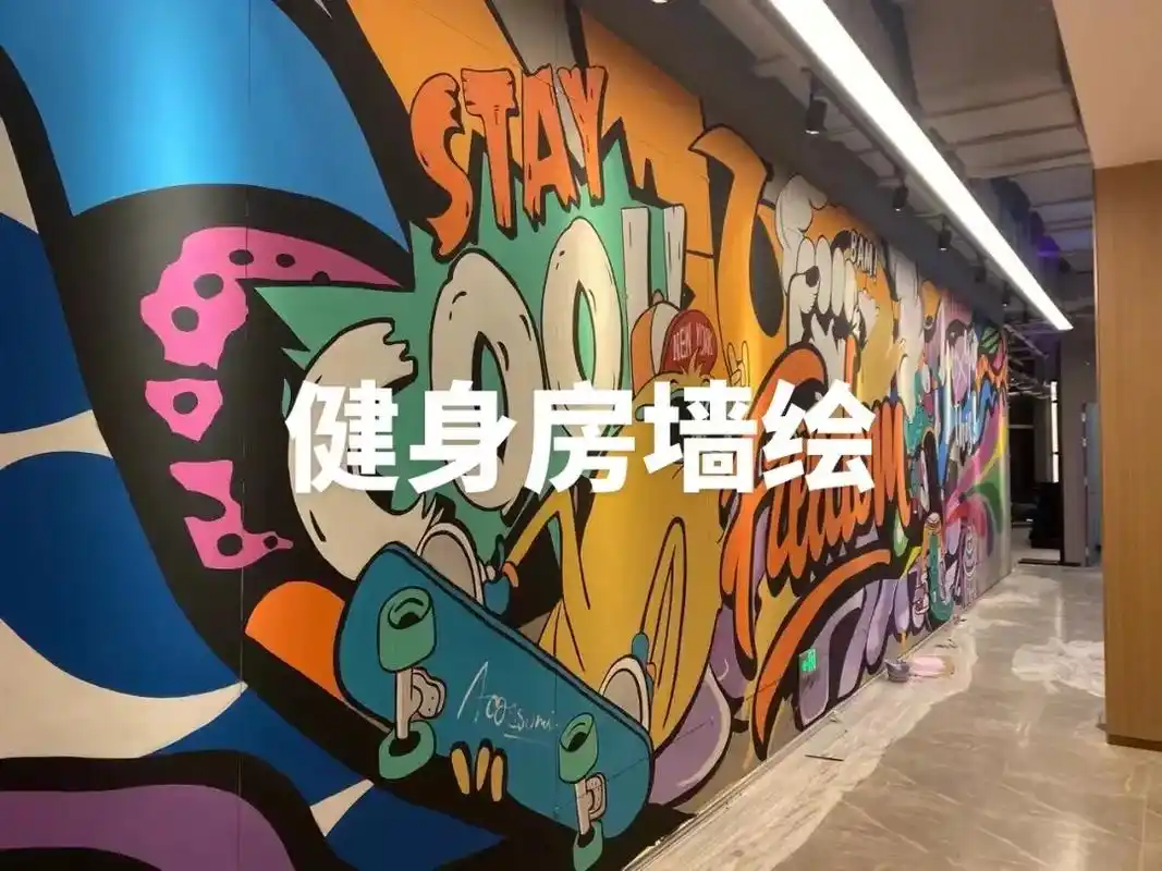 健身房墙绘 插画风格墙绘 炫酷的色彩搭配 激发运动活力94# - 抖音
