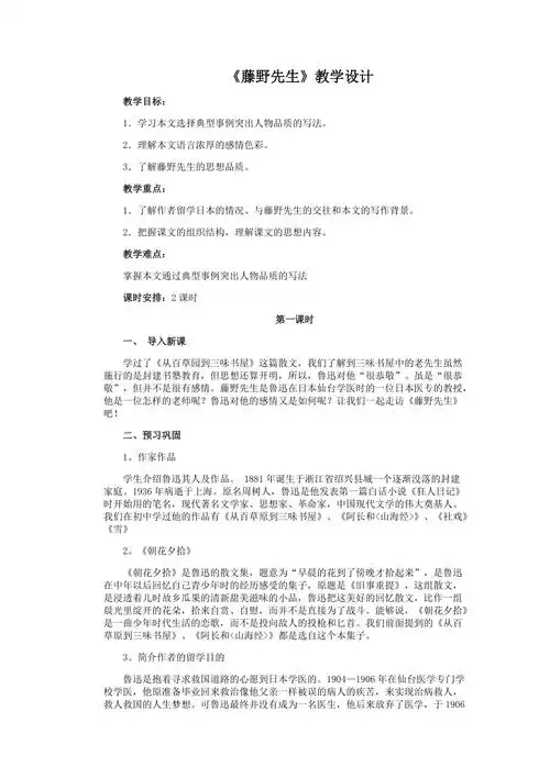 藤野先生教学设计