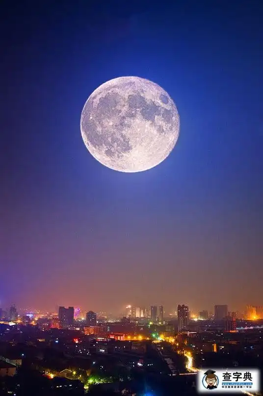 超级月亮 关于超级月亮的图片