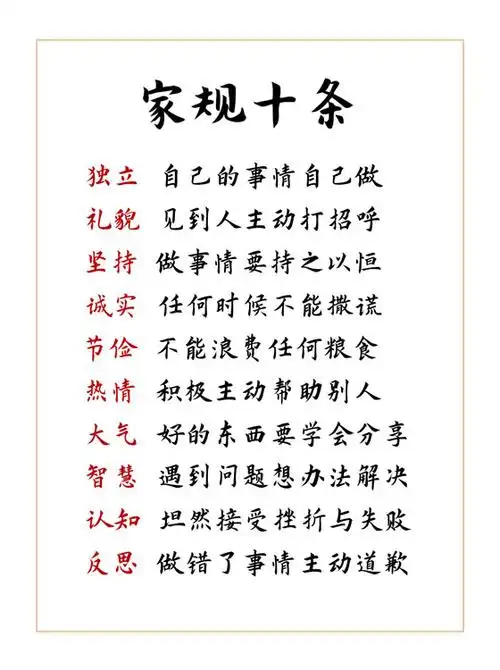家规十条家训家风桌面摆台相框书法字画挂画小学生教育家规十条楷书