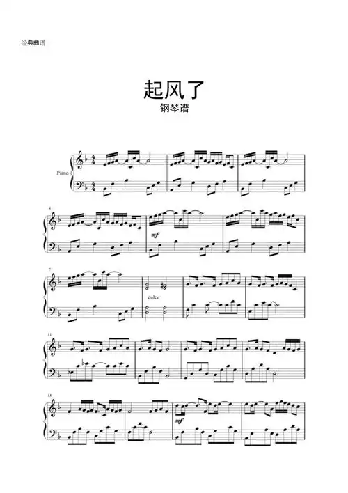 钢琴谱起风了钢琴谱