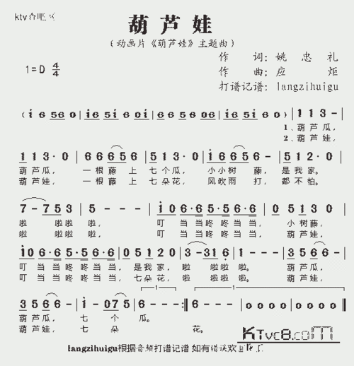 葫芦娃—《葫芦兄弟》主题曲_歌谱简谱_哆来咪123曲谱网