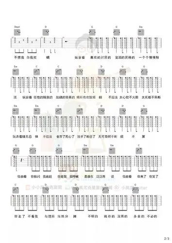 陈粒小半弹唱吉他尤克里里教学曲谱