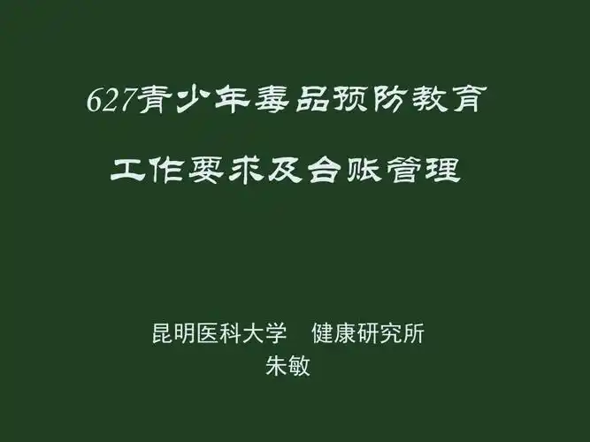 禁毒台账管理