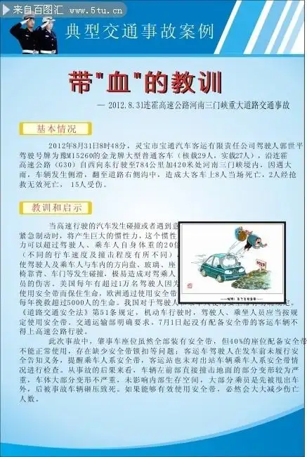 交通宣传展板,交通安全挂图,交通事故案例等相关设计的参考图片素材