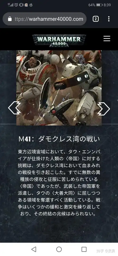 战锤40k里的钛星人在背景里能否壮大? - 知乎