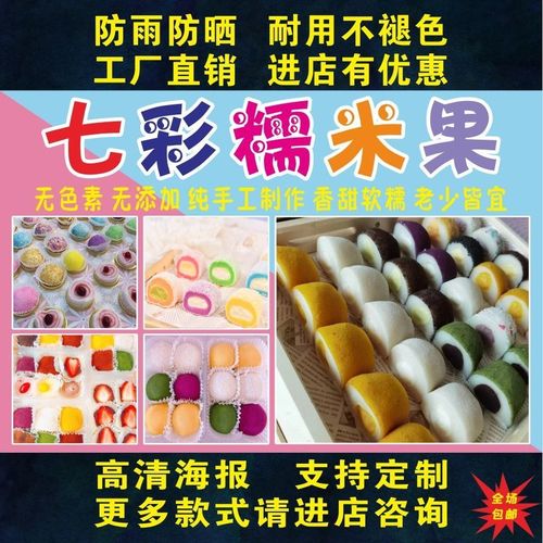 糯米果钵仔糕海报贴纸小吃车广告布地摊夜市海报广告贴画贴纸宣传