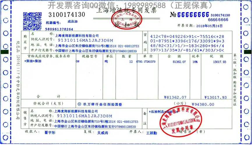 首张深圳增值税普通发票电子票