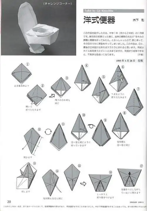 用折纸做马桶
