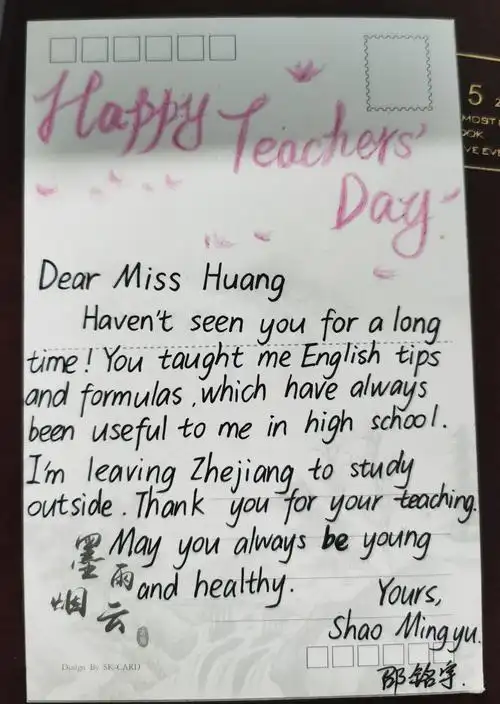 邵铭宇同学给我写的教师节贺卡,开心 英语功底可见一斑