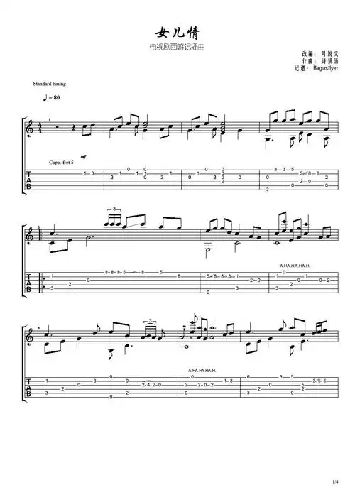 《西游记》插曲《女儿情》指弹吉他谱