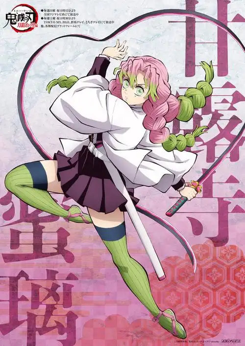 鬼灭之刃:恋柱甘露寺蜜璃官方海报 实力中游的超可爱怪力女_腾讯新闻