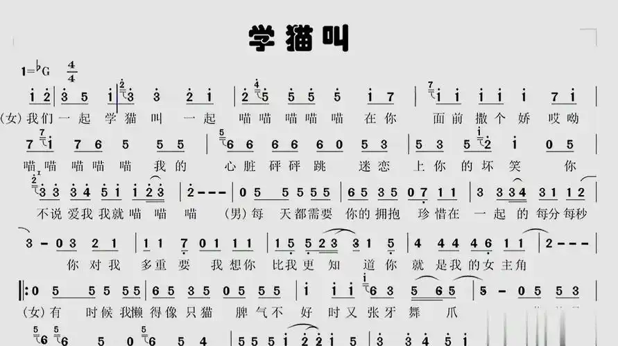 有声动态简谱《学猫叫》,跟着节奏学唱歌曲,好玩又有趣!
