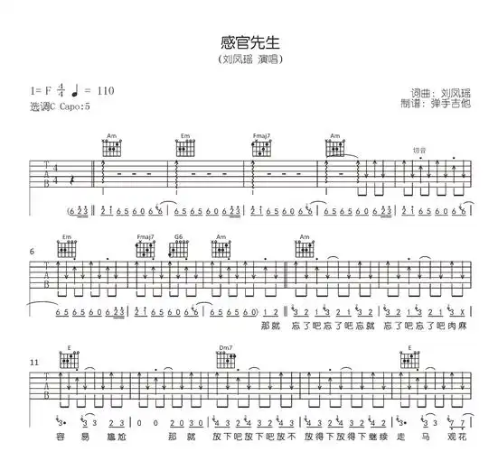感官先生吉他谱_刘凤瑶_c调原版_弹唱六线谱 - 51乐谱网
