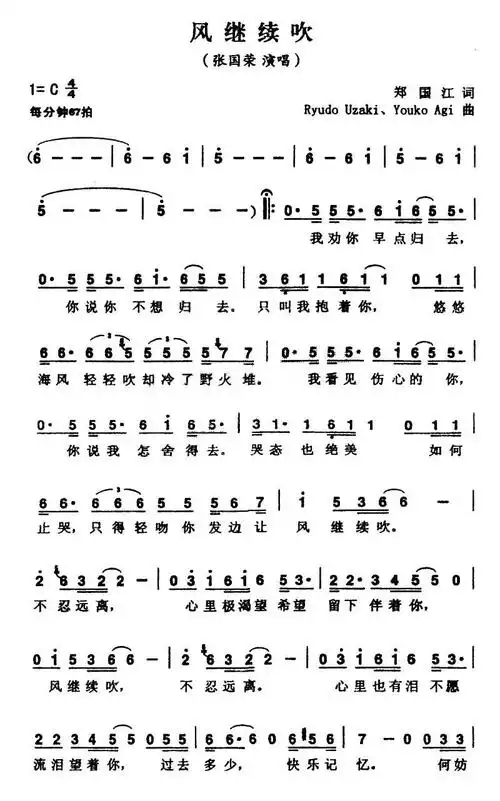 《风继续吹》简谱-明明简谱网