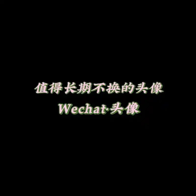 执念这东西一旦放下,在重要的人也会变得无所谓#优质头像 #动 - 抖音