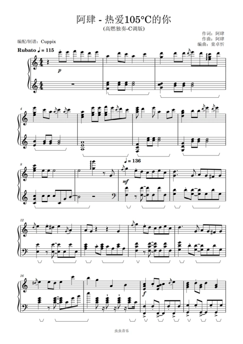 热爱105c的你cuppix改编c调版高燃独奏阿肆热爱105度的你