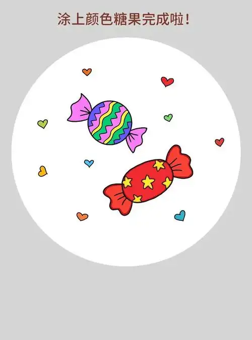 糖果_糖果简笔画
