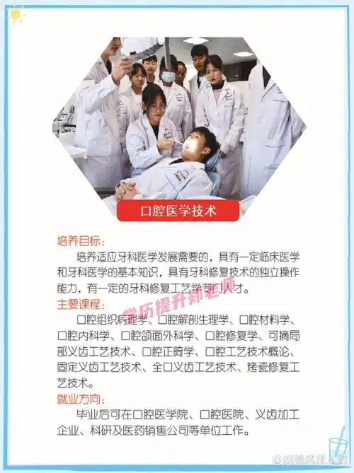 每天了解一个专业-口腔医学技术 每天了解一个专业-口腔医学技术 单招