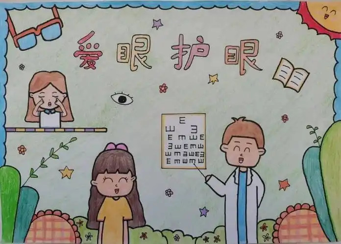 全国爱眼日手抄报一年级