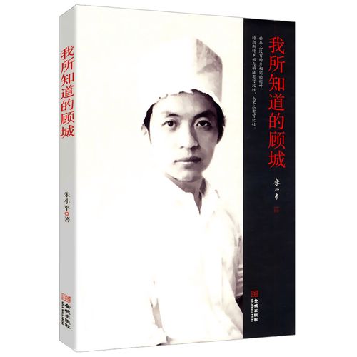 顾城的悲喜一生花开如火也如寂寞我会像青草一样呼吸英儿及其他书籍