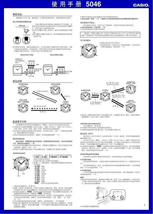 卡西欧手表gs-1200中文使用说明书