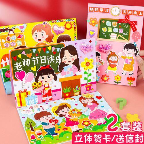 幼儿园毕业教师节贺卡小学生自制立体小卡片送老师的礼物手写diy信封