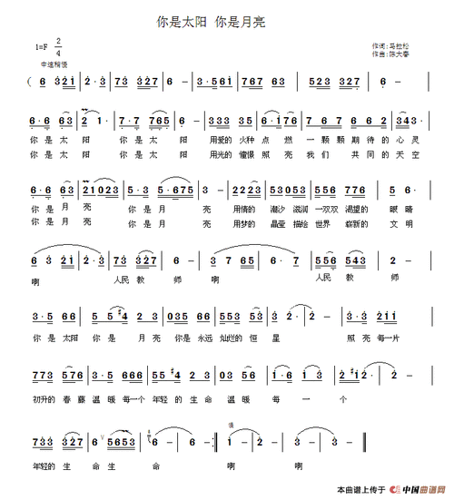 你是太阳 你是月亮简谱图片