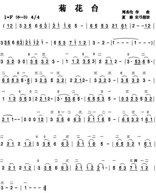 菊花台(修改后,可打印谱)二胡谱_歌谱网-基督教歌谱网基督教简谱网