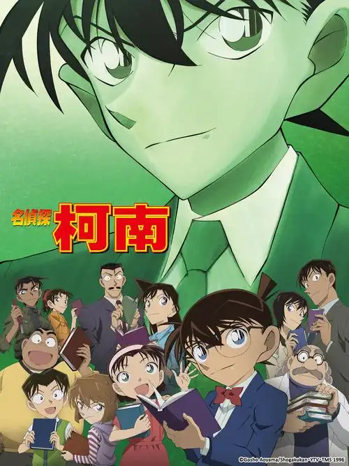 名侦探柯南 海报