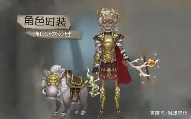 第五人格:骑猪的铁憨憨,新求生者野人来袭!