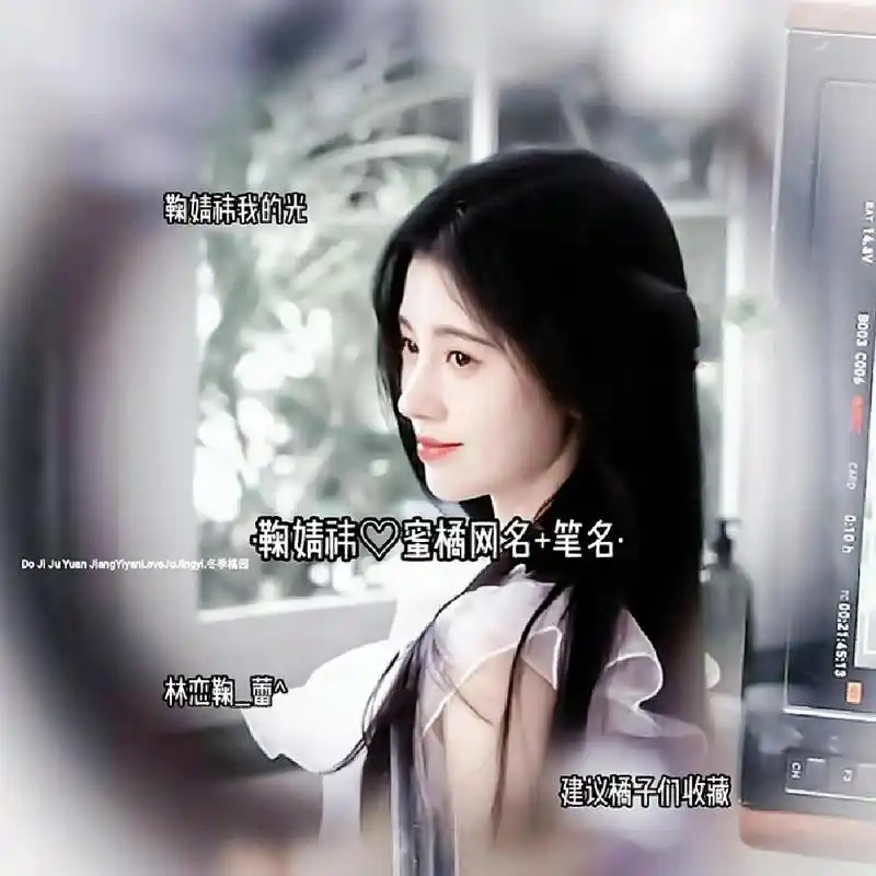 鞠婧祎79蜜橘网名 笔名03 "没有换圈子87 今日份文案91 "四川