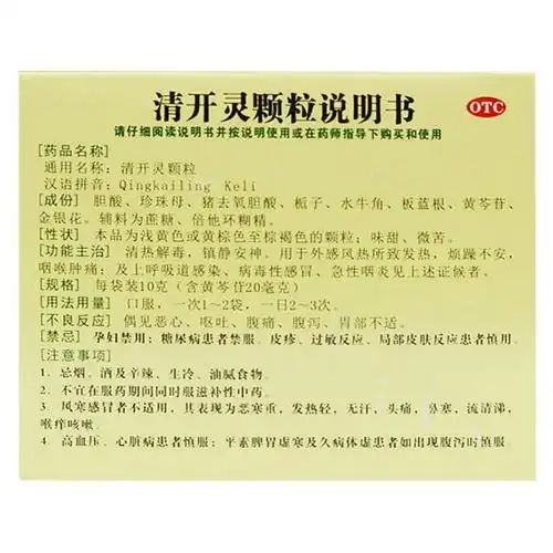 清开灵颗粒白云山