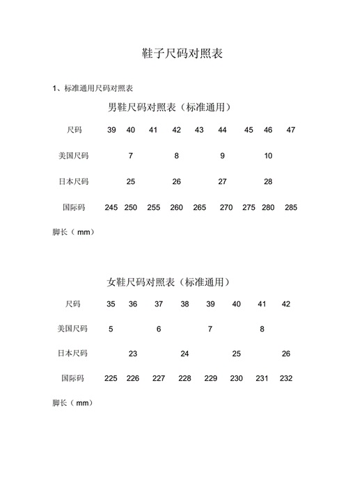 235鞋码是多大的鞋子