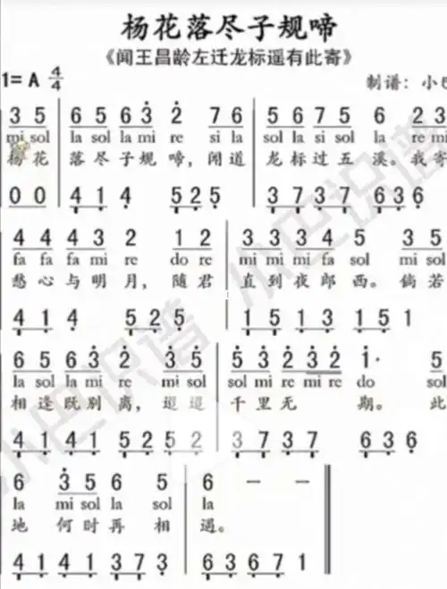 《杨花落尽子规啼》的古筝谱哟!