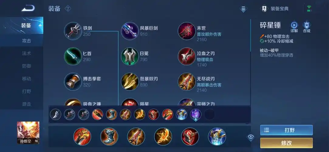 王者荣耀猴子出装顺序最强(王者荣耀孙悟空一棒秒人出装)