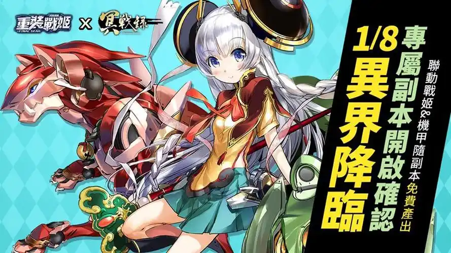 机甲x少女《重装战姬》双平台火热开放!