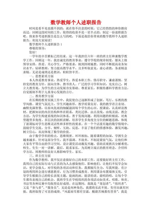 数学教师个人述职报告