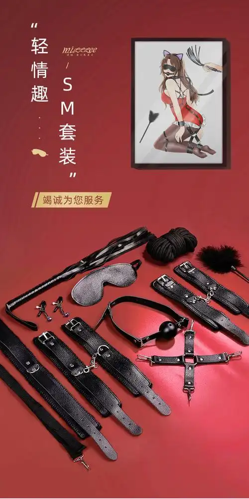 乳夹眼罩成人情趣调教下体男女性束缚辅助用sm黑色毛绒8件套捆绑教程